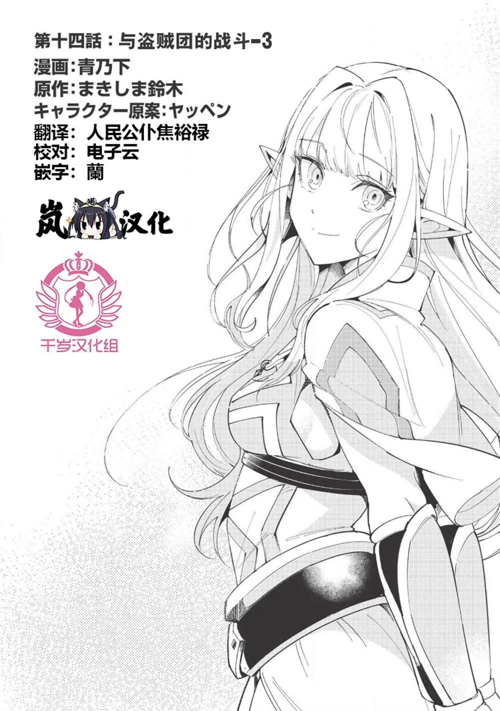 《精灵来日》漫画最新章节第14话免费下拉式在线观看章节第【1】张图片