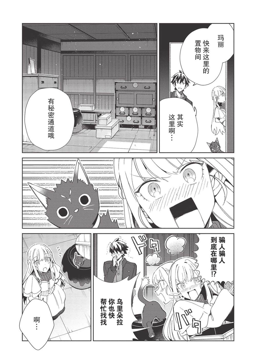 《精灵来日》漫画最新章节第37话免费下拉式在线观看章节第【6】张图片