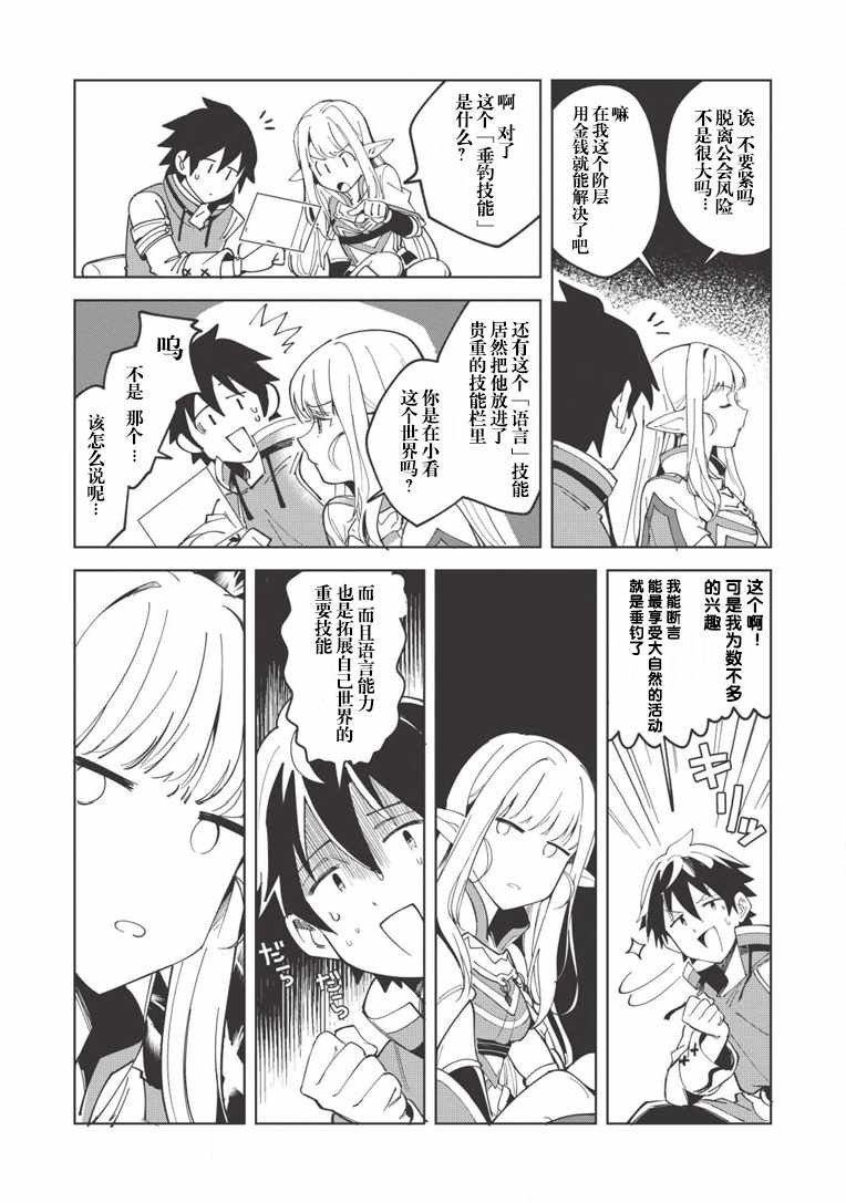 《精灵来日》漫画最新章节第7话免费下拉式在线观看章节第【12】张图片