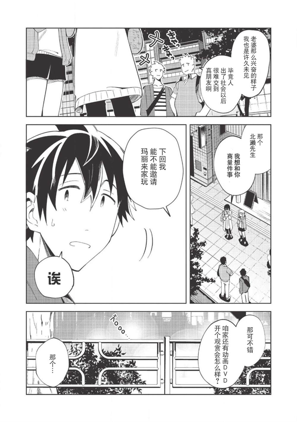 《精灵来日》漫画最新章节第18话免费下拉式在线观看章节第【3】张图片