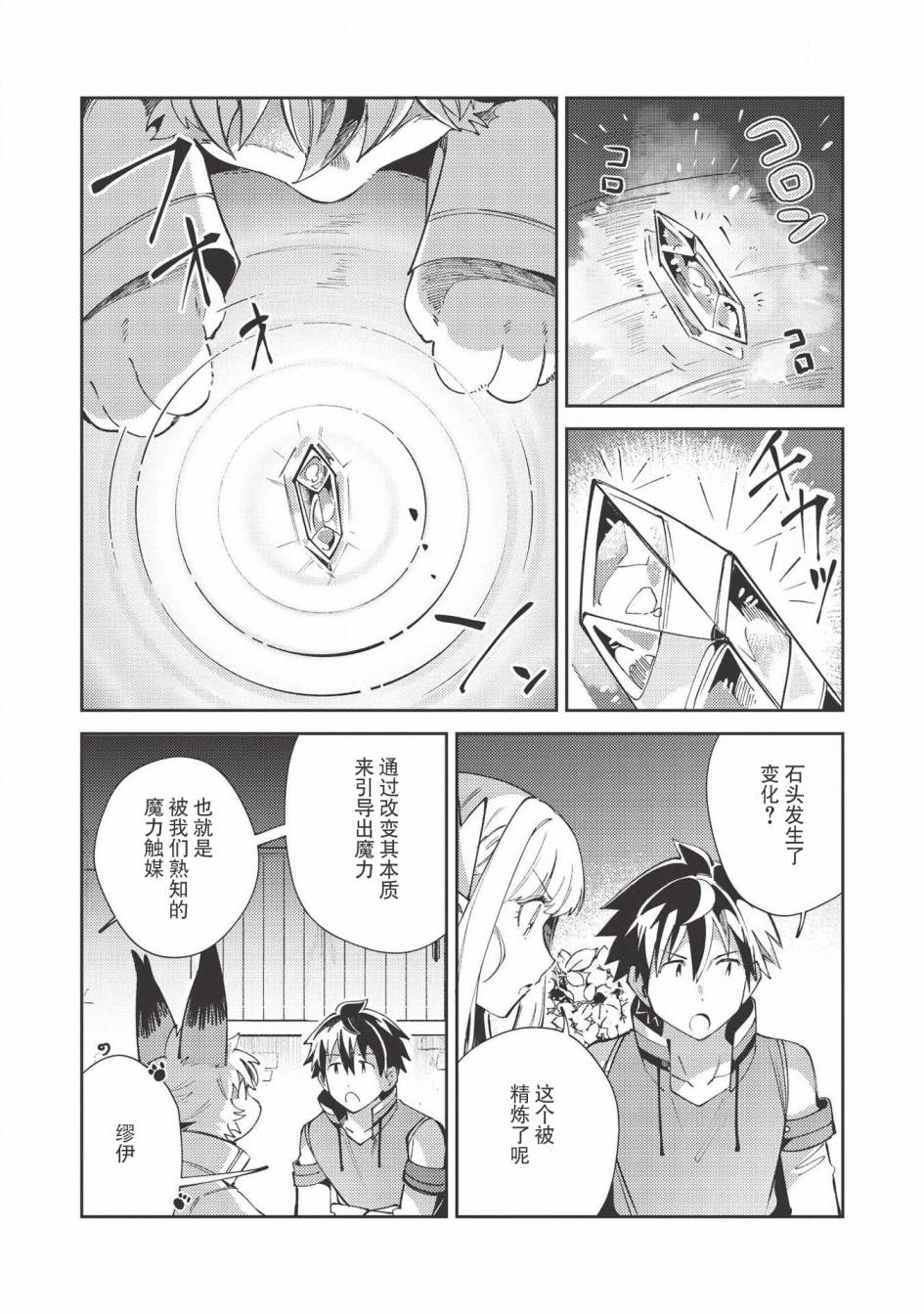 《精灵来日》漫画最新章节第21话免费下拉式在线观看章节第【9】张图片