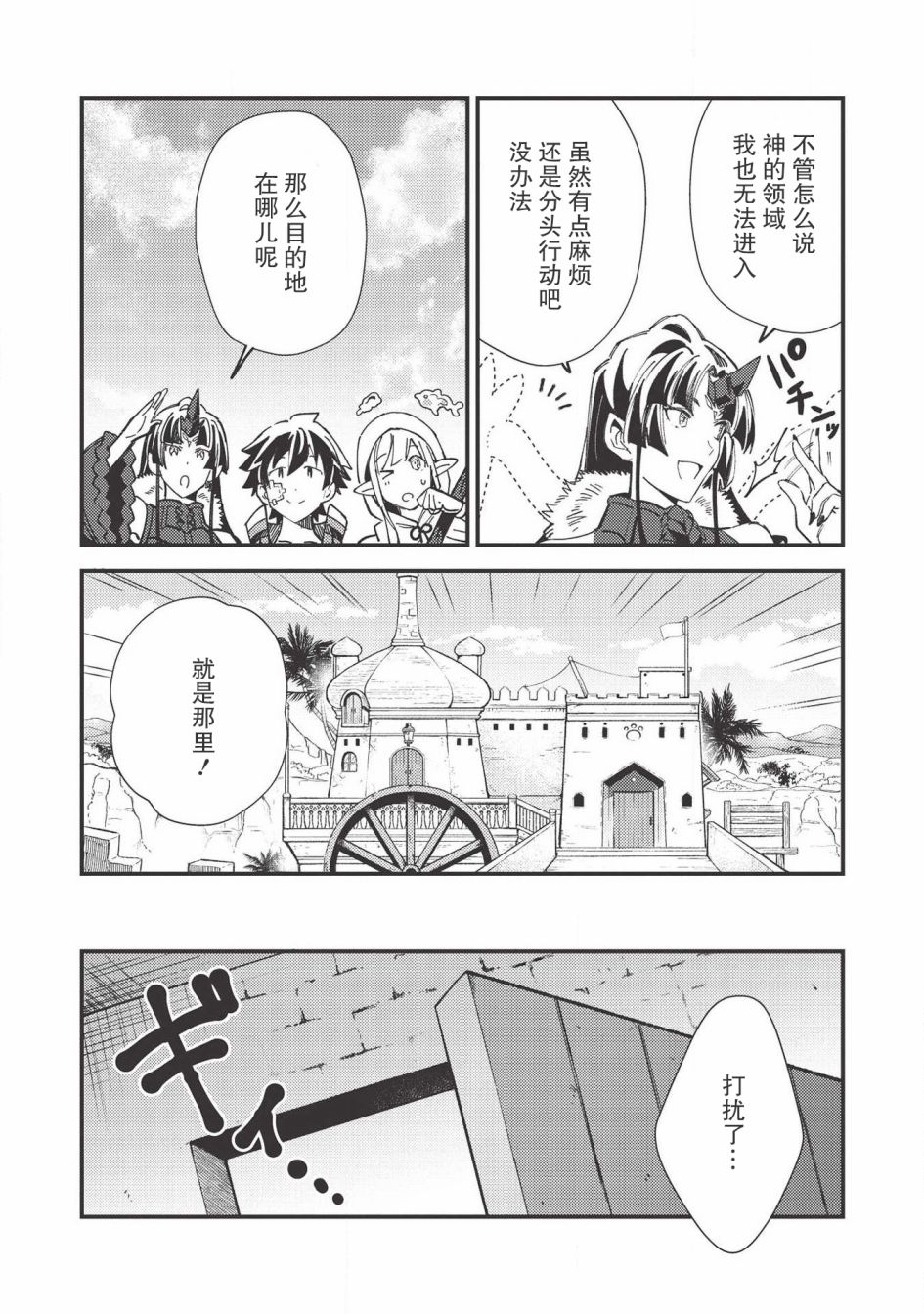 《精灵来日》漫画最新章节第30话免费下拉式在线观看章节第【16】张图片