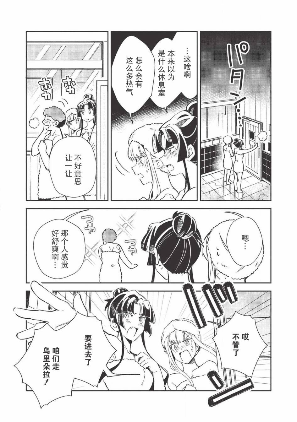 《精灵来日》漫画最新章节第26话免费下拉式在线观看章节第【10】张图片