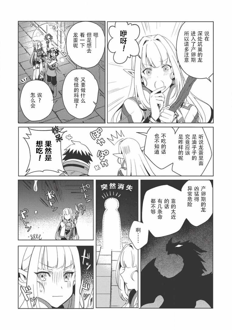 《精灵来日》漫画最新章节第1话免费下拉式在线观看章节第【24】张图片