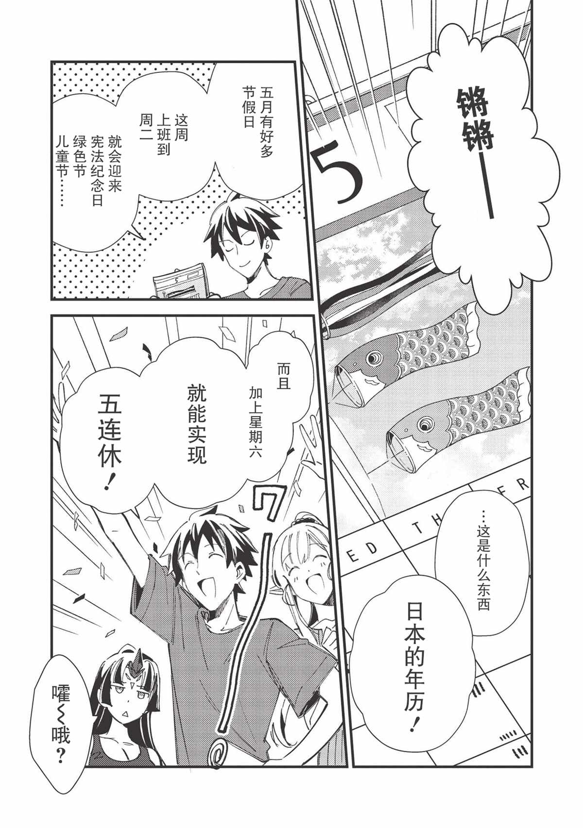 《精灵来日》漫画最新章节第32话免费下拉式在线观看章节第【8】张图片