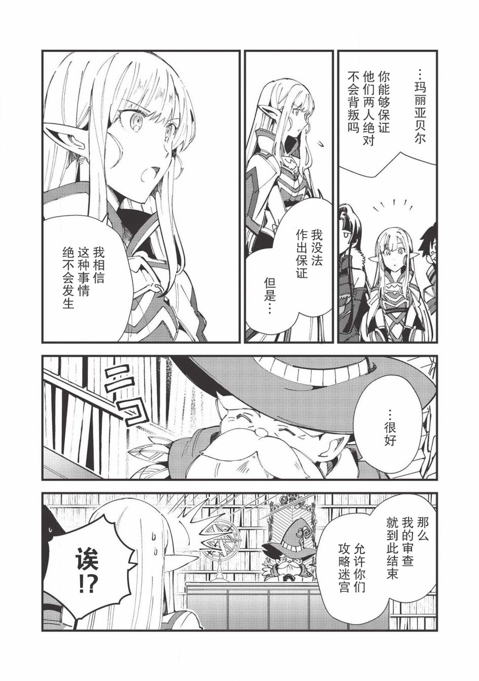 《精灵来日》漫画最新章节第30话免费下拉式在线观看章节第【6】张图片