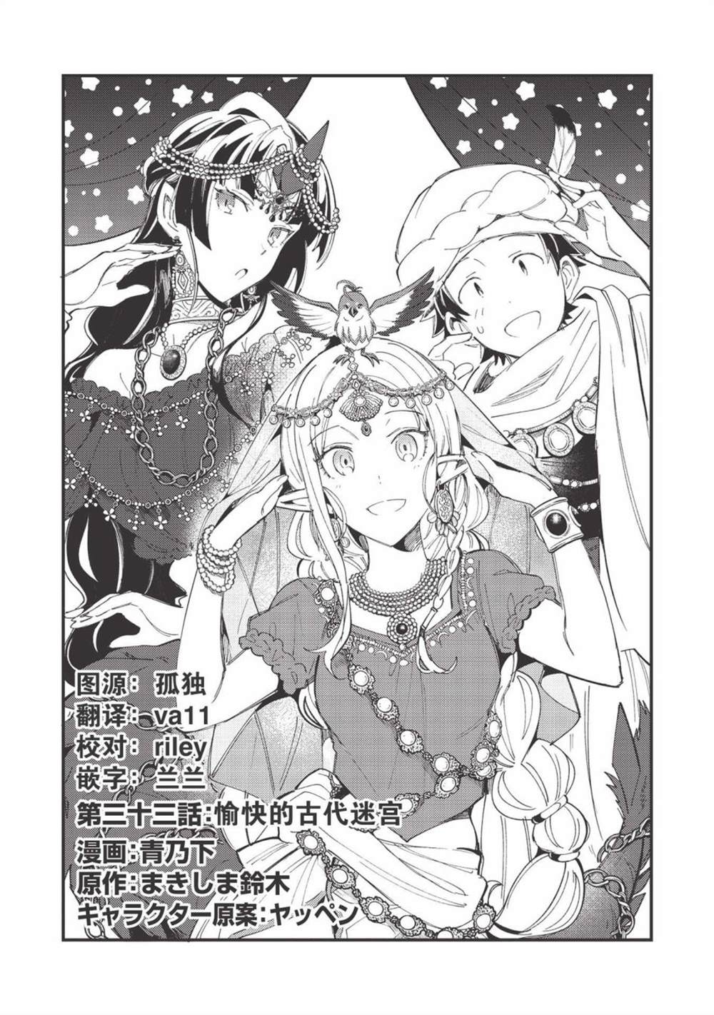 《精灵来日》漫画最新章节第33话免费下拉式在线观看章节第【1】张图片