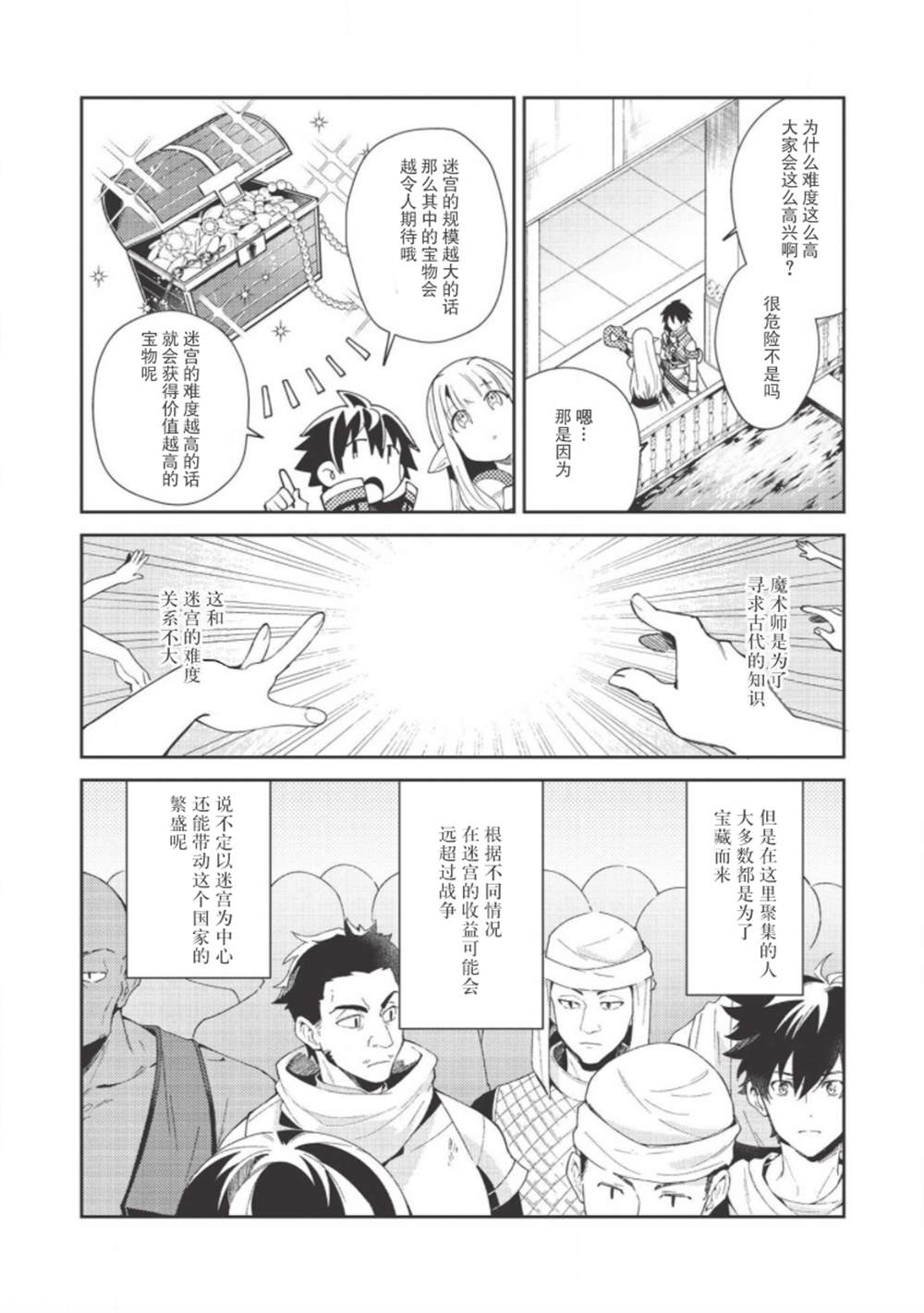 《精灵来日》漫画最新章节第19话免费下拉式在线观看章节第【15】张图片