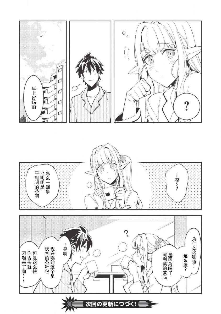 《精灵来日》漫画最新章节第15话免费下拉式在线观看章节第【24】张图片