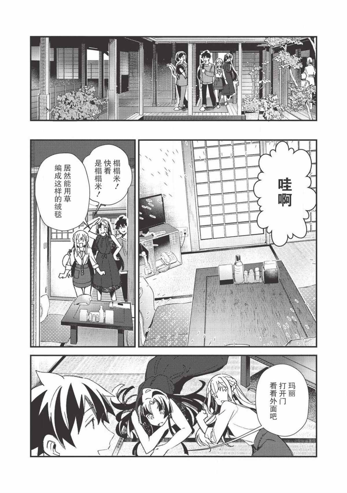 《精灵来日》漫画最新章节第25话免费下拉式在线观看章节第【22】张图片