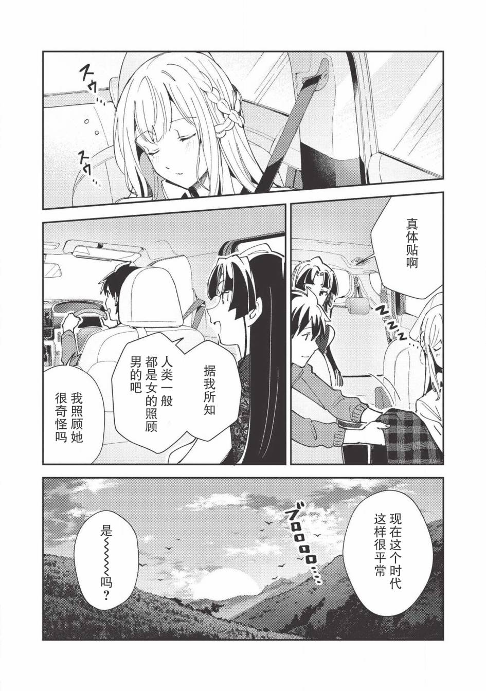 《精灵来日》漫画最新章节第27话免费下拉式在线观看章节第【6】张图片