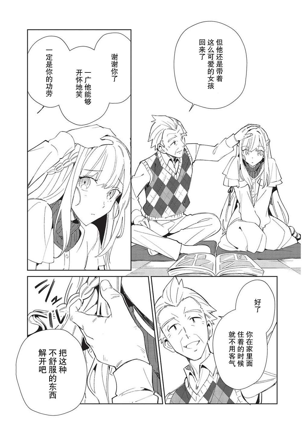 《精灵来日》漫画最新章节第40话免费下拉式在线观看章节第【11】张图片