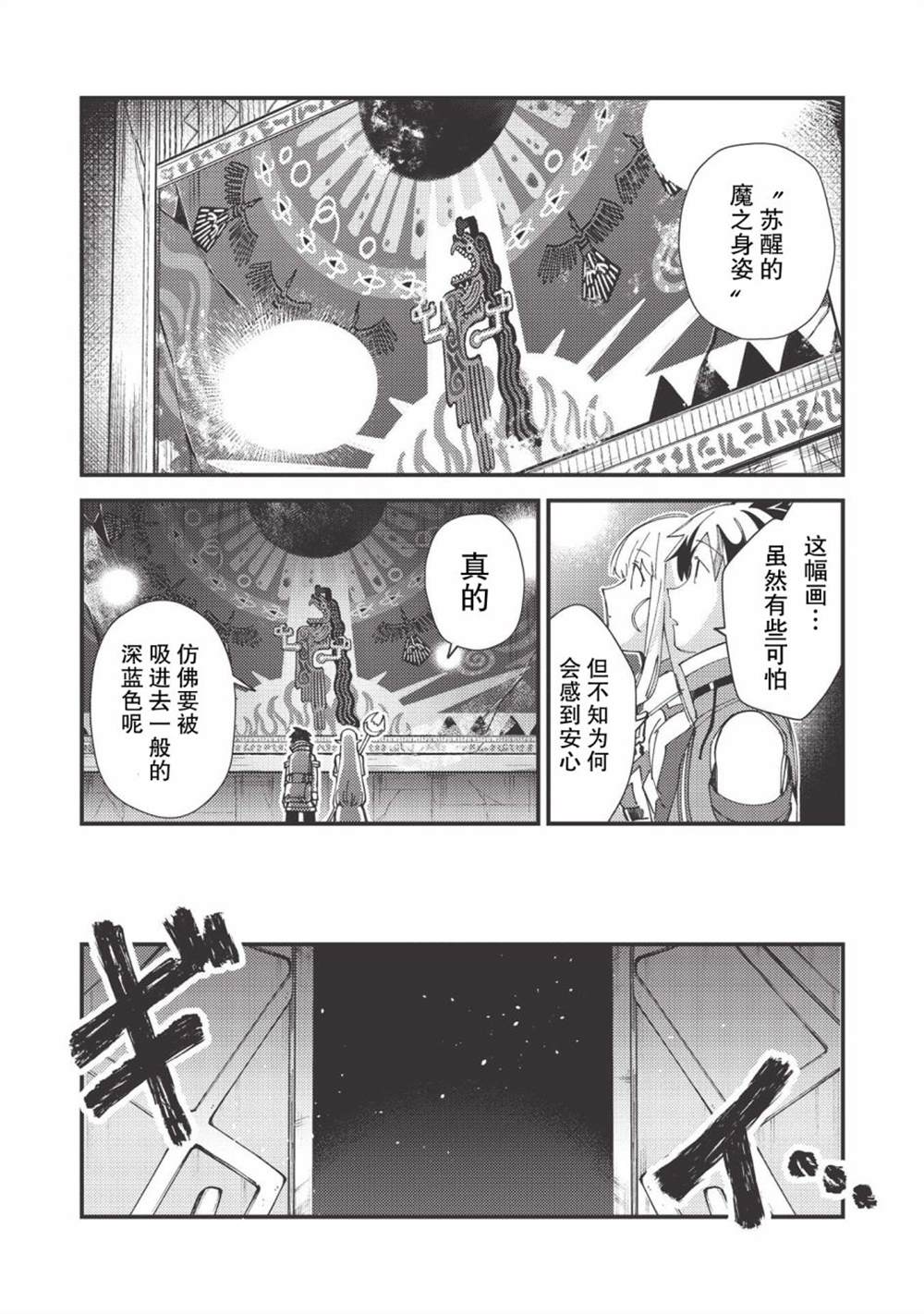 《精灵来日》漫画最新章节第33话免费下拉式在线观看章节第【7】张图片