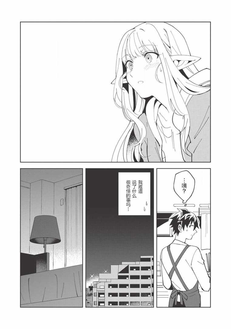 《精灵来日》漫画最新章节第6话免费下拉式在线观看章节第【18】张图片