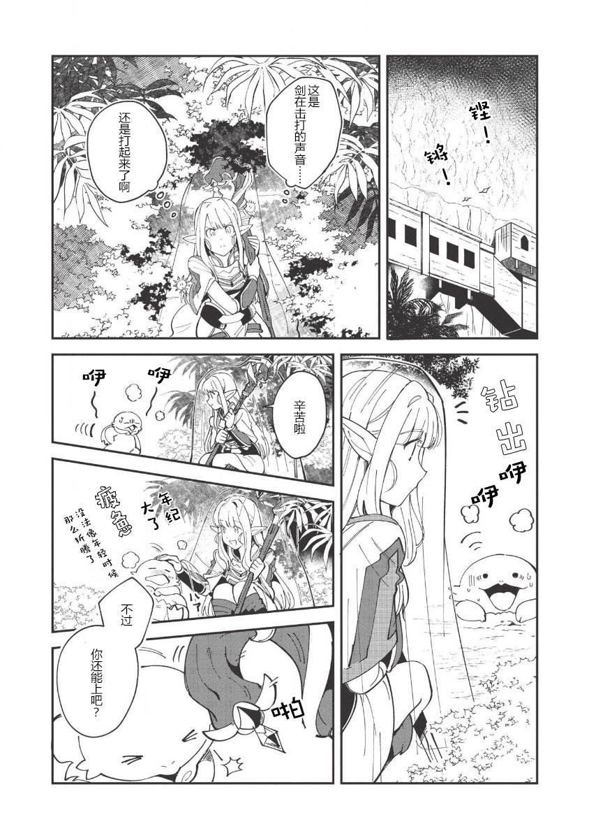 《精灵来日》漫画最新章节第13话免费下拉式在线观看章节第【3】张图片