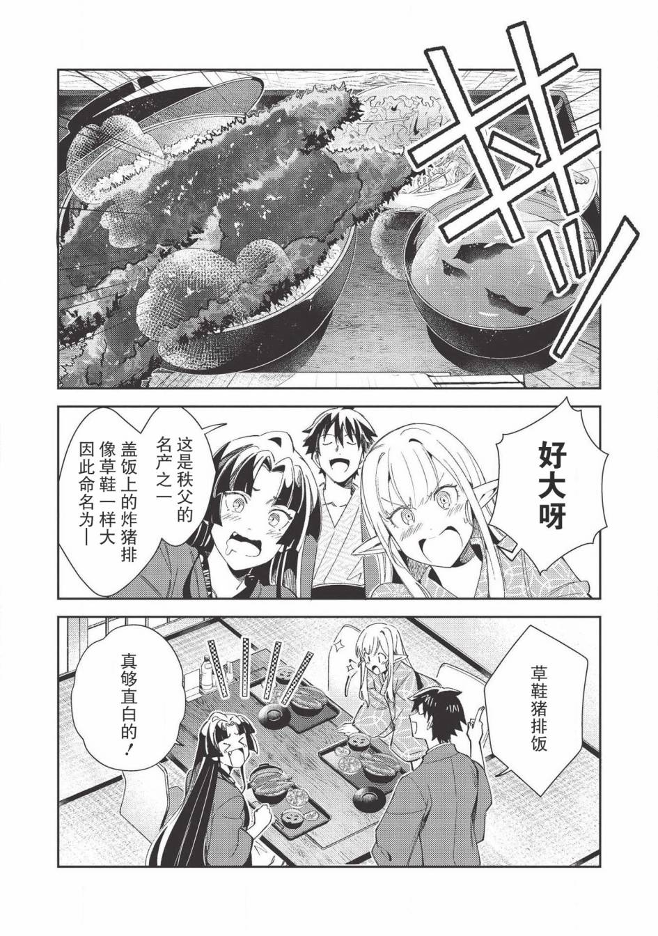 《精灵来日》漫画最新章节第27话免费下拉式在线观看章节第【3】张图片