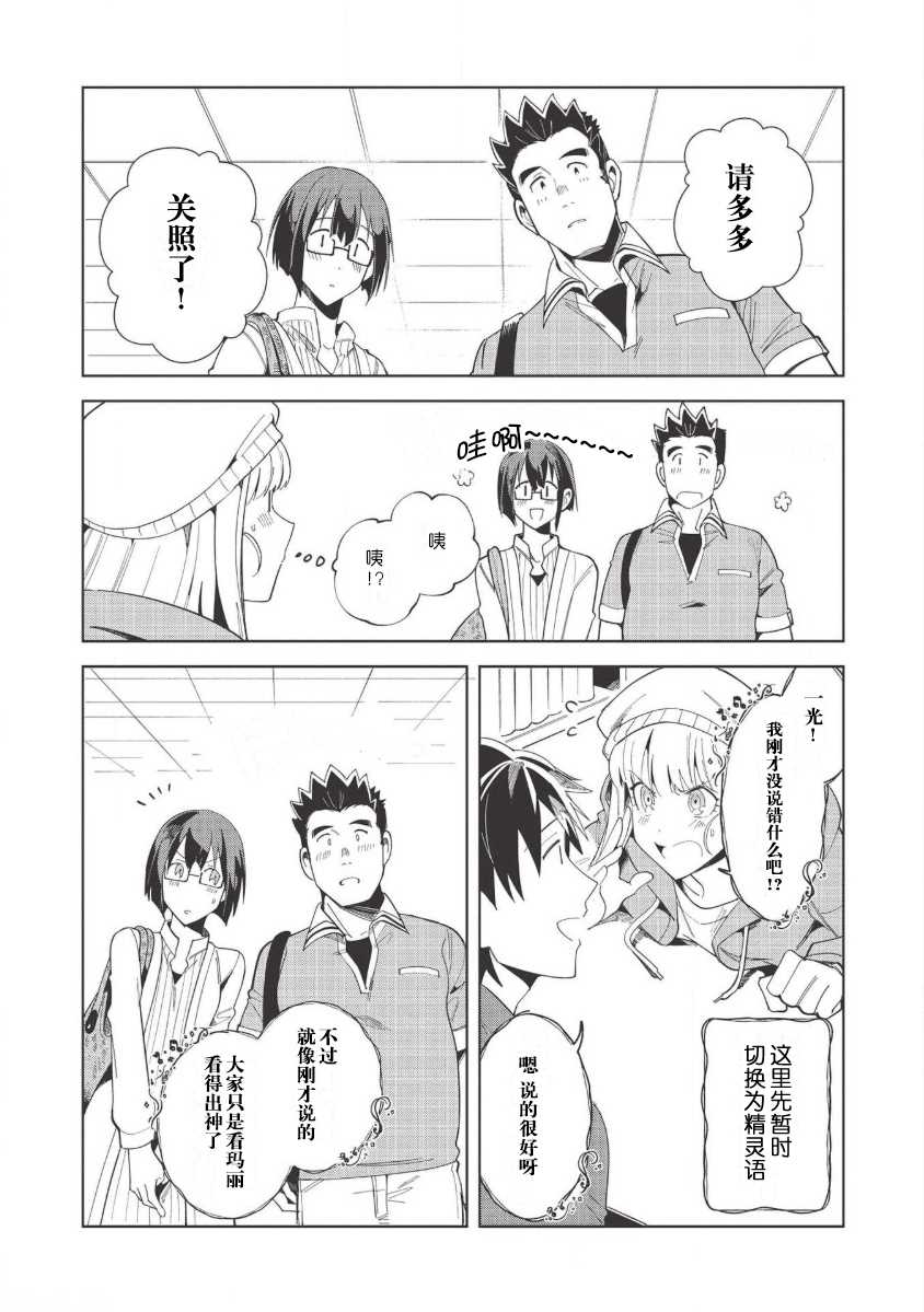 《精灵来日》漫画最新章节第17话免费下拉式在线观看章节第【10】张图片