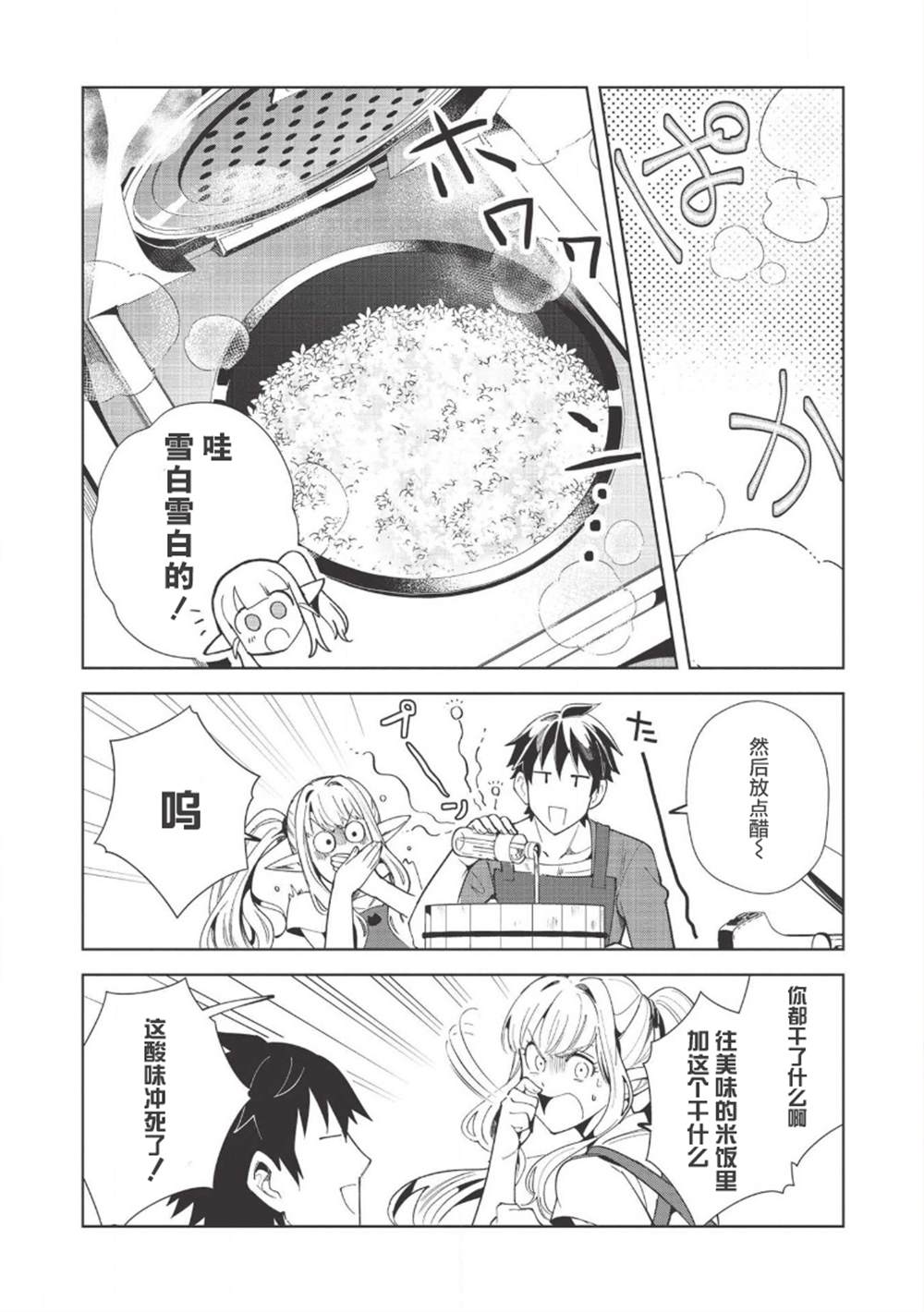 《精灵来日》漫画最新章节第18话免费下拉式在线观看章节第【15】张图片