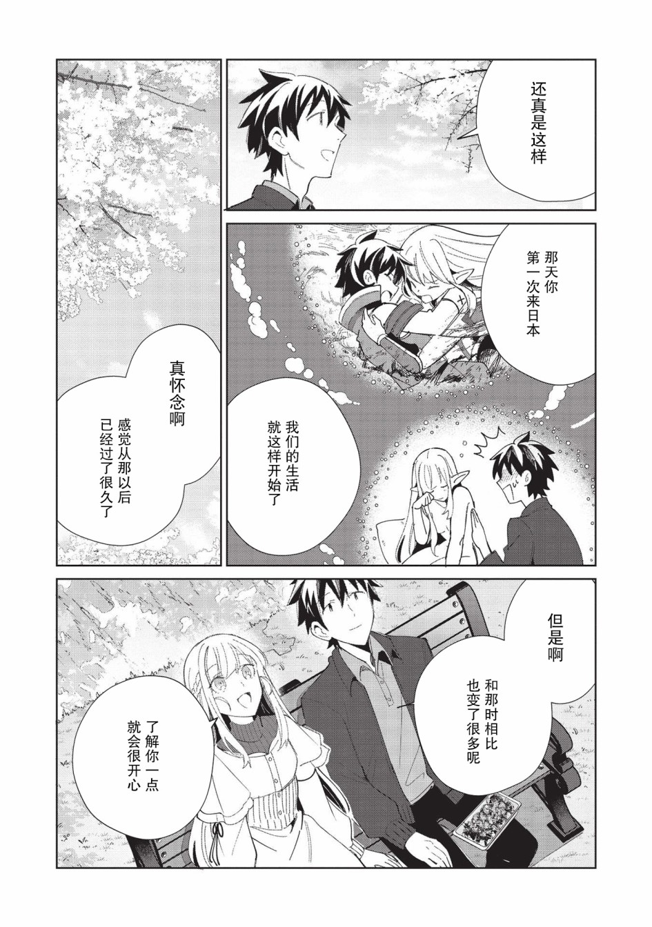 《精灵来日》漫画最新章节第39话免费下拉式在线观看章节第【17】张图片