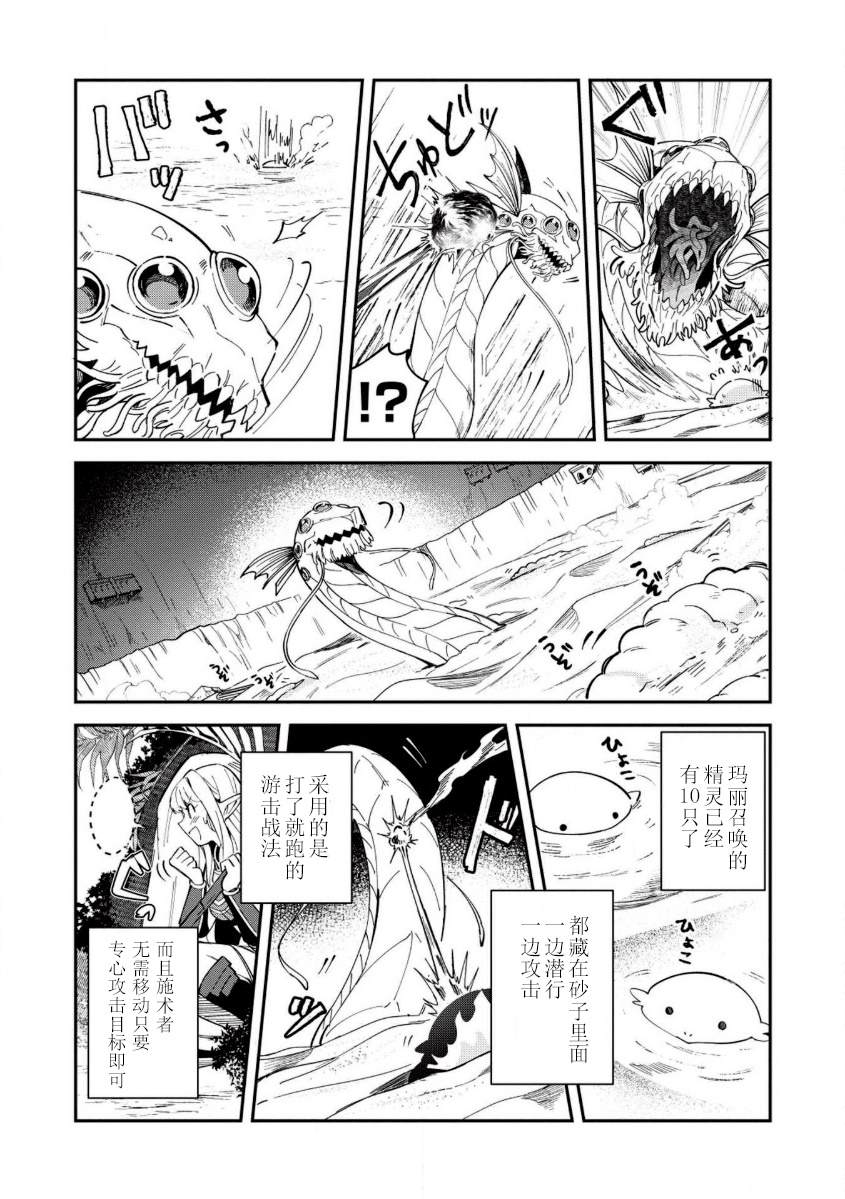 《精灵来日》漫画最新章节第12话免费下拉式在线观看章节第【13】张图片