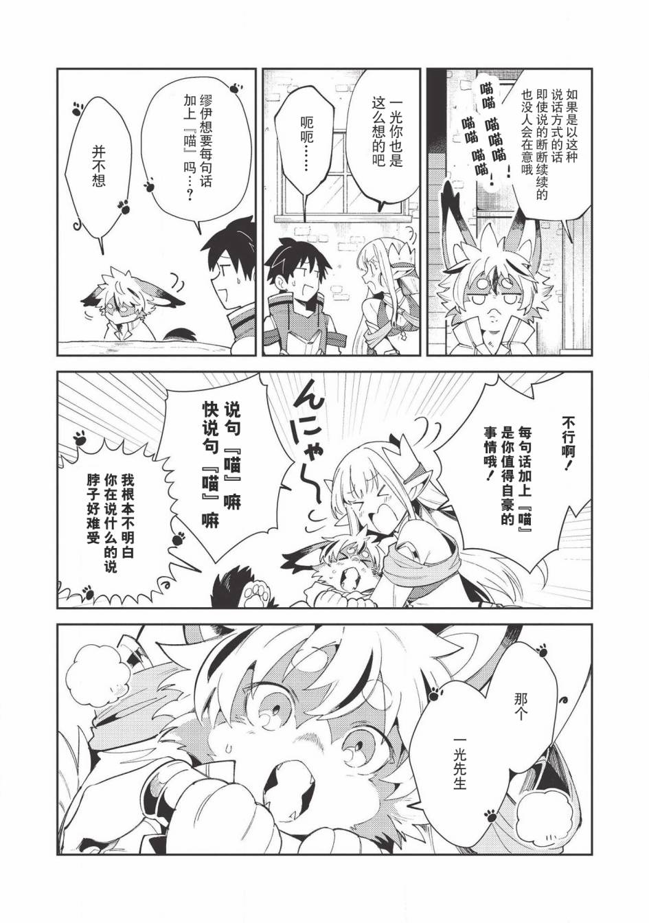 《精灵来日》漫画最新章节第21话免费下拉式在线观看章节第【14】张图片