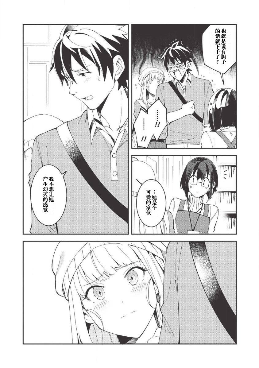 《精灵来日》漫画最新章节第10话免费下拉式在线观看章节第【8】张图片