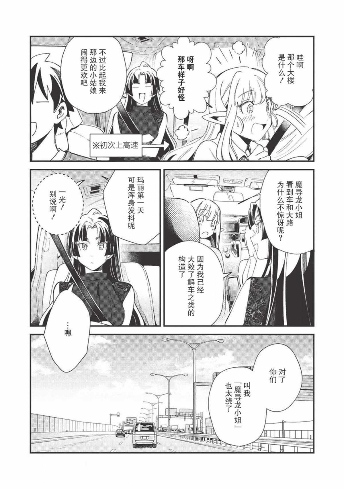 《精灵来日》漫画最新章节第25话免费下拉式在线观看章节第【10】张图片