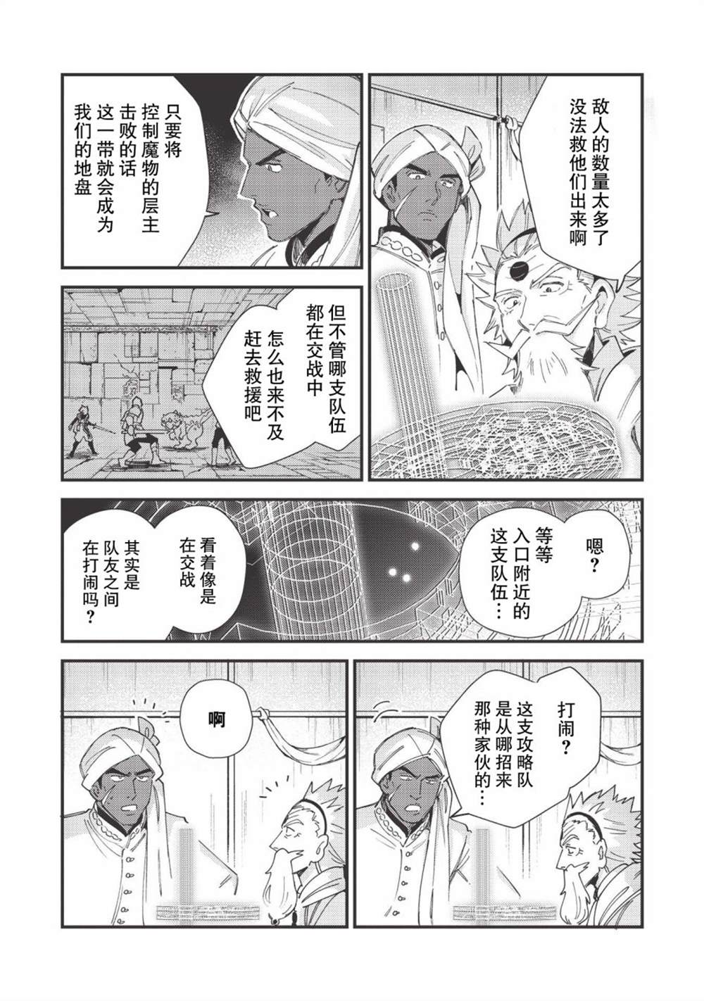 《精灵来日》漫画最新章节第33话免费下拉式在线观看章节第【17】张图片