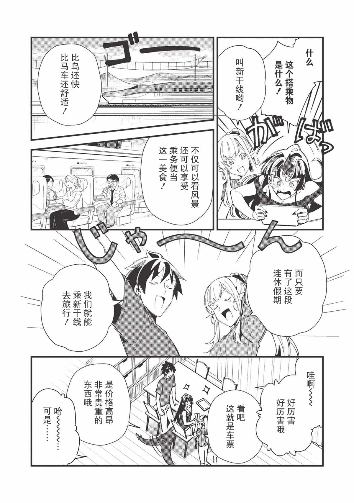 《精灵来日》漫画最新章节第32话免费下拉式在线观看章节第【10】张图片