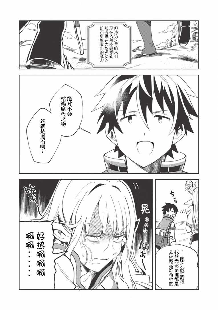 《精灵来日》漫画最新章节第7话免费下拉式在线观看章节第【16】张图片