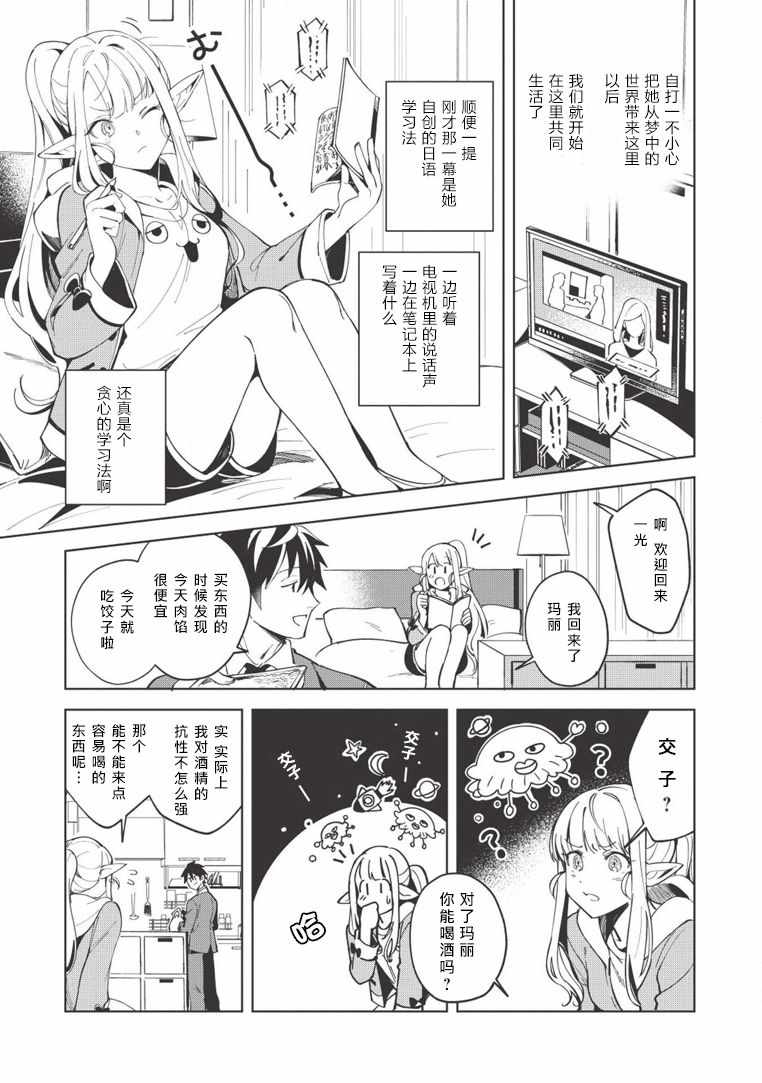 《精灵来日》漫画最新章节第6话免费下拉式在线观看章节第【9】张图片