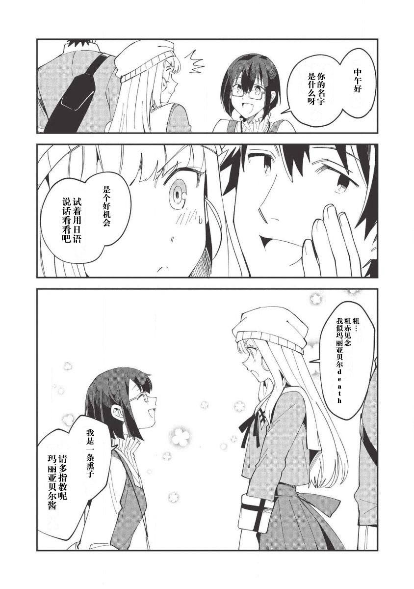 《精灵来日》漫画最新章节第10话免费下拉式在线观看章节第【4】张图片