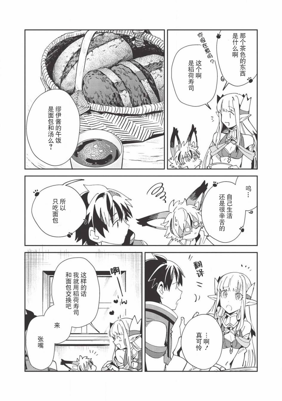 《精灵来日》漫画最新章节第21话免费下拉式在线观看章节第【16】张图片