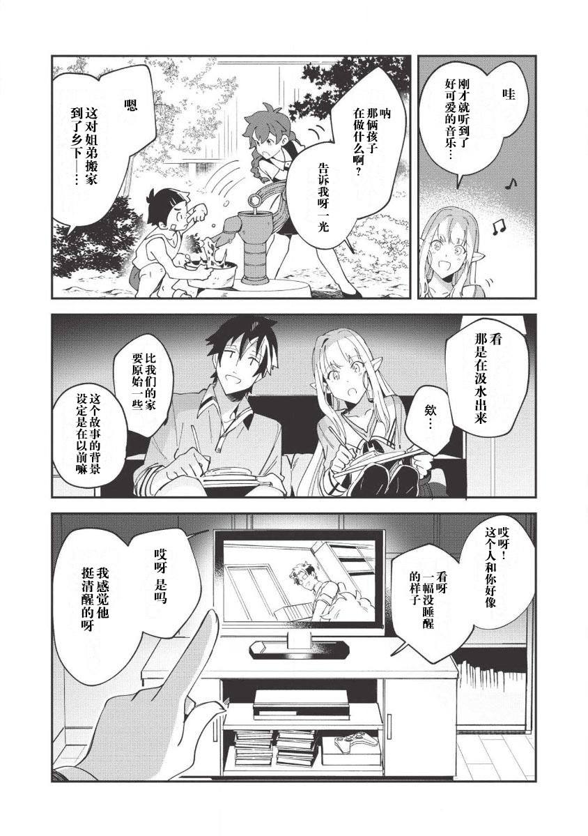 《精灵来日》漫画最新章节第10话免费下拉式在线观看章节第【20】张图片