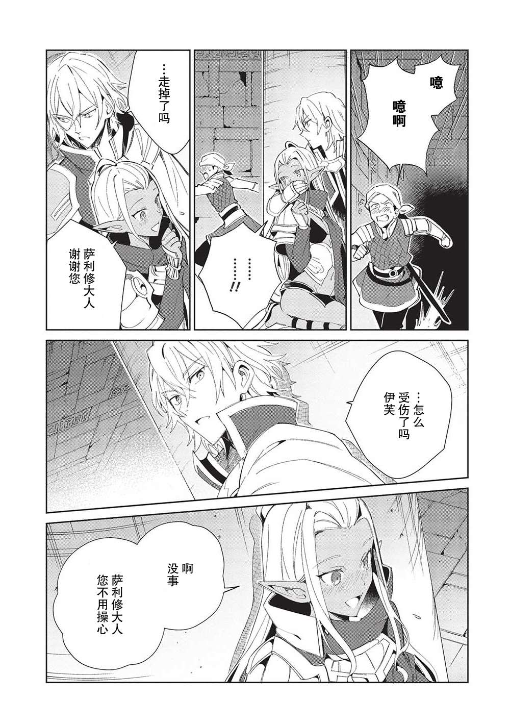 《精灵来日》漫画最新章节第40话免费下拉式在线观看章节第【21】张图片