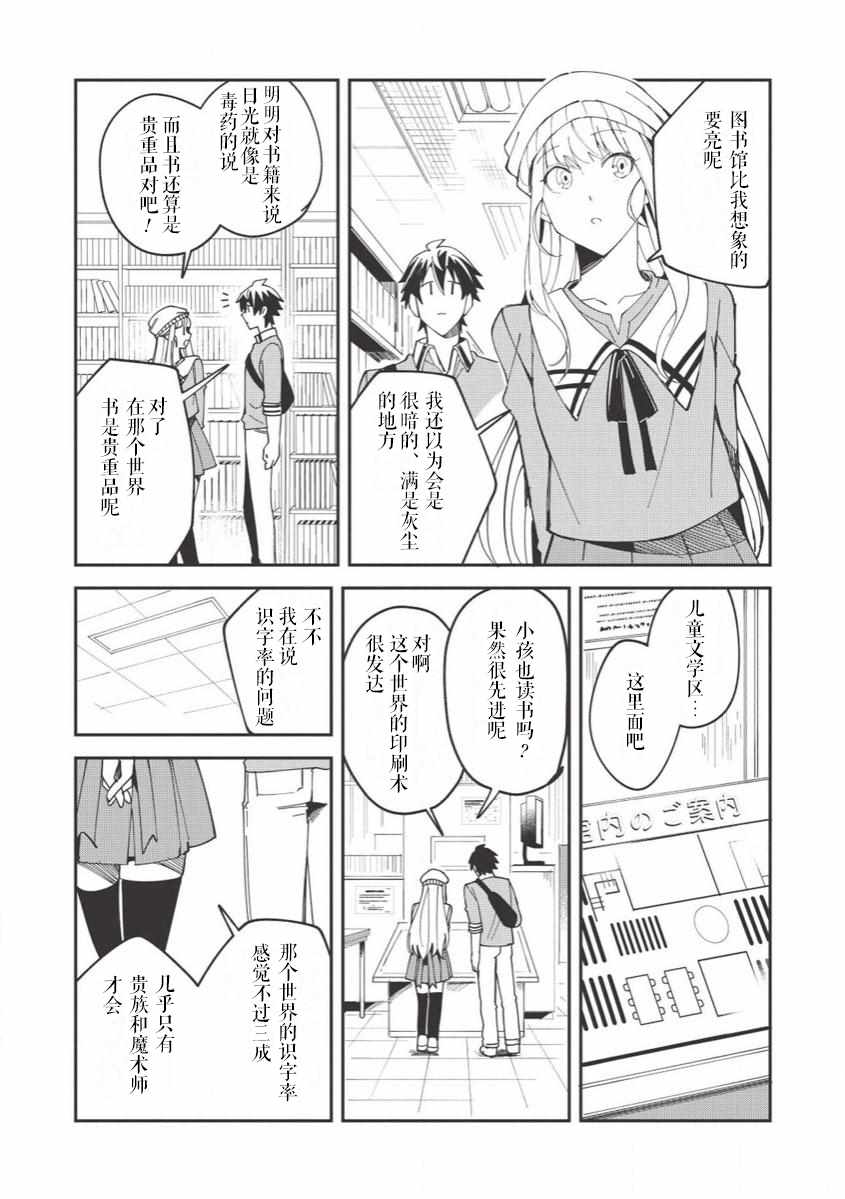 《精灵来日》漫画最新章节第9话免费下拉式在线观看章节第【17】张图片