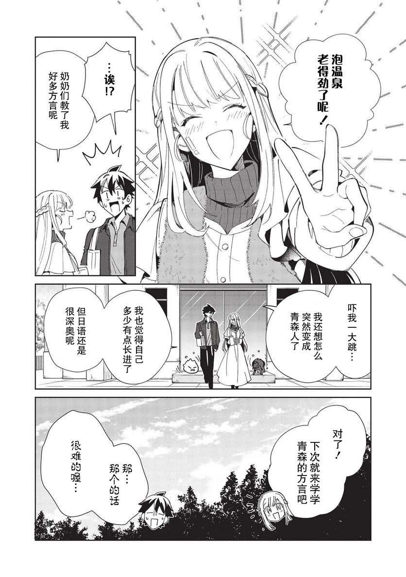 《精灵来日》漫画最新章节第38话免费下拉式在线观看章节第【18】张图片