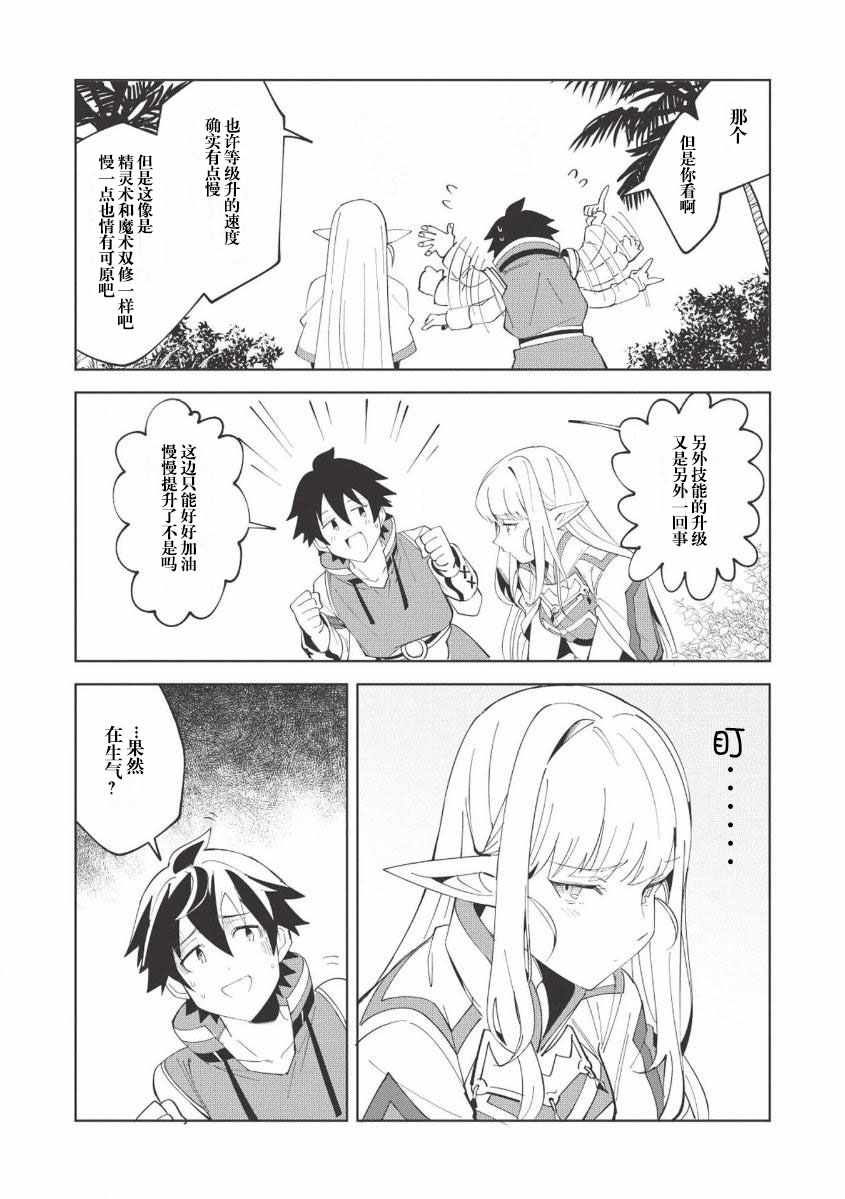 《精灵来日》漫画最新章节第8话免费下拉式在线观看章节第【17】张图片