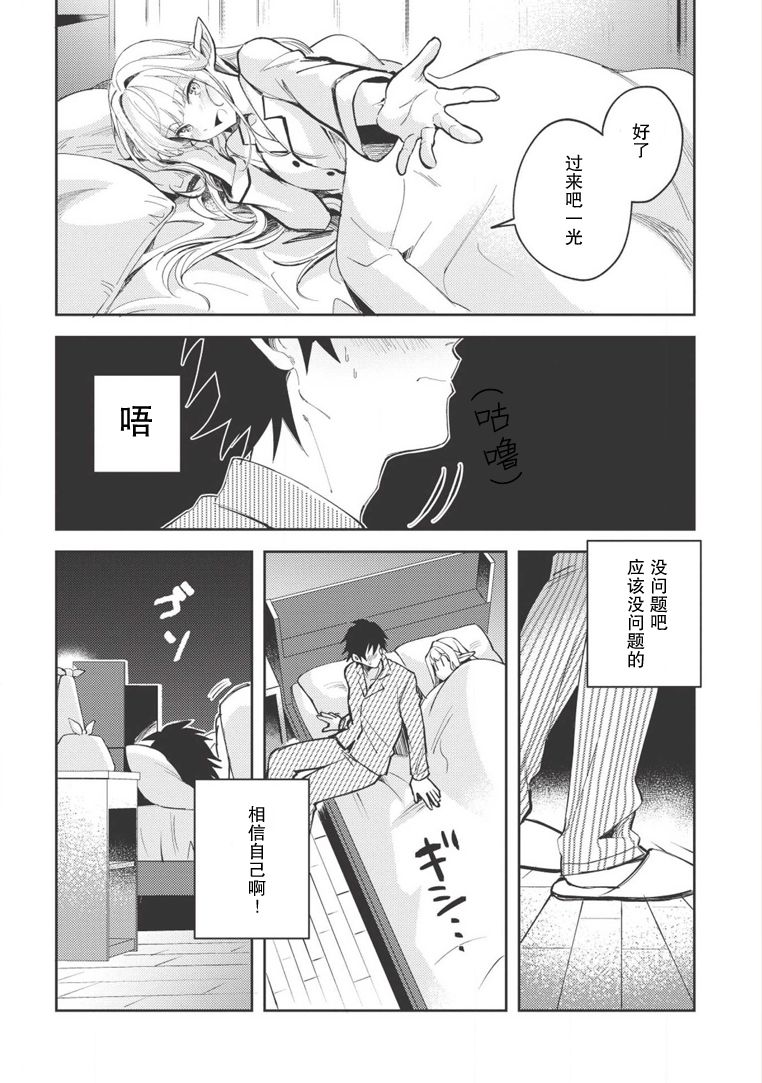 《精灵来日》漫画最新章节第4话免费下拉式在线观看章节第【19】张图片