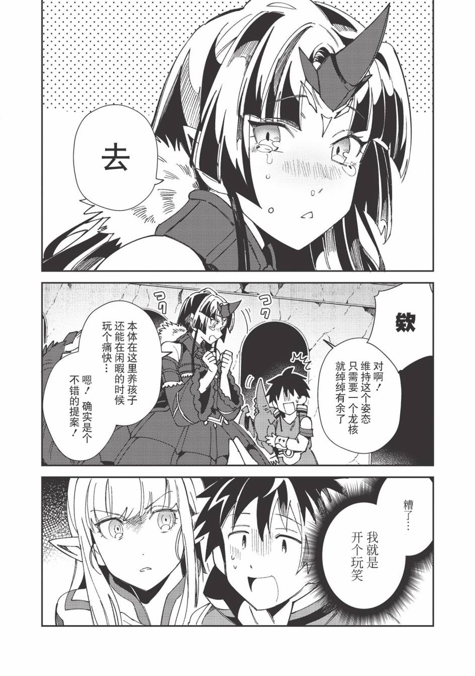 《精灵来日》漫画最新章节第22话免费下拉式在线观看章节第【21】张图片