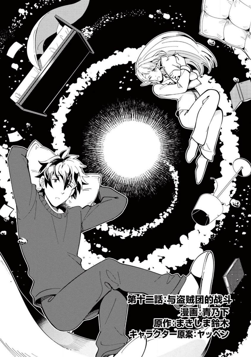 《精灵来日》漫画最新章节第12话免费下拉式在线观看章节第【1】张图片