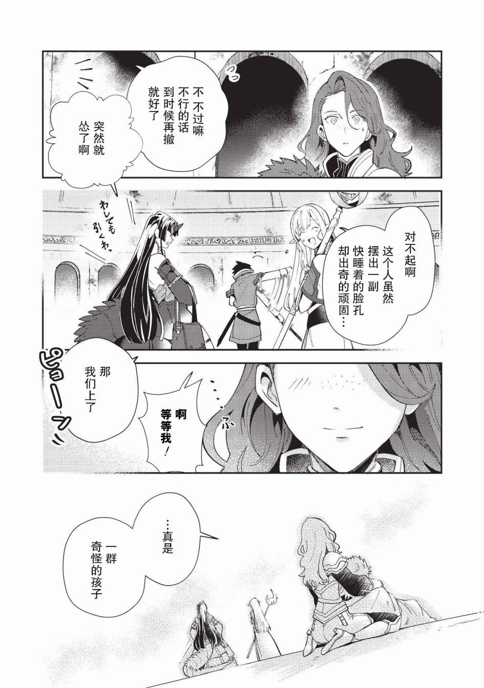 《精灵来日》漫画最新章节第34话免费下拉式在线观看章节第【9】张图片