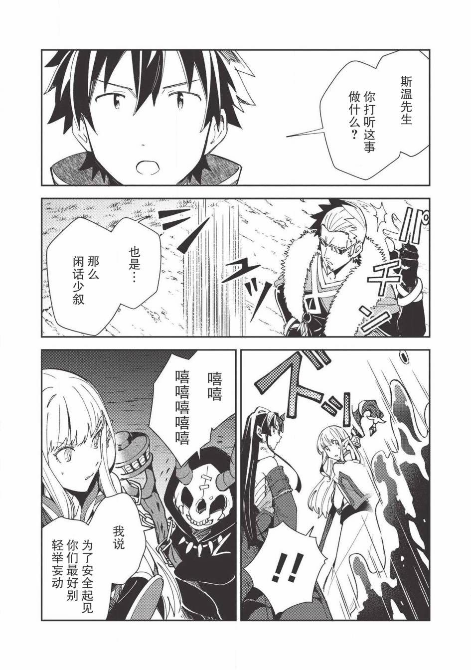 《精灵来日》漫画最新章节第27话免费下拉式在线观看章节第【18】张图片