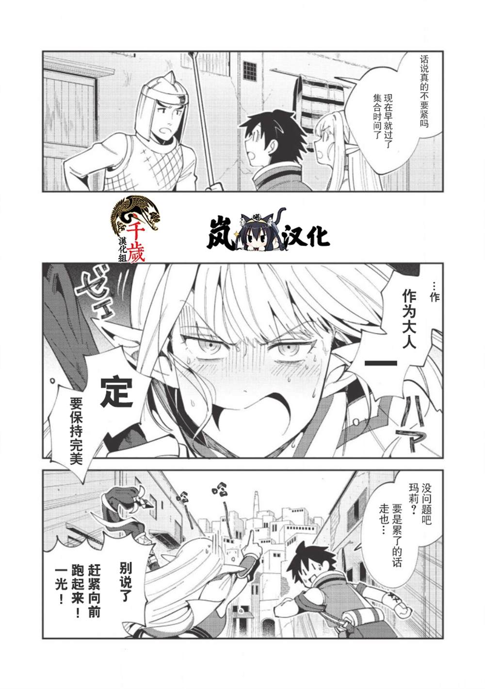 《精灵来日》漫画最新章节第19话免费下拉式在线观看章节第【10】张图片