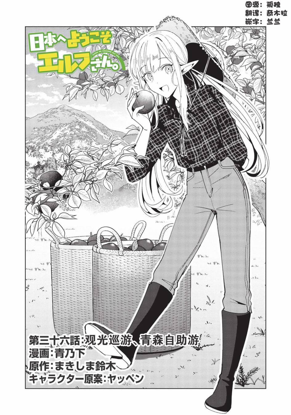 《精灵来日》漫画最新章节第36话免费下拉式在线观看章节第【1】张图片