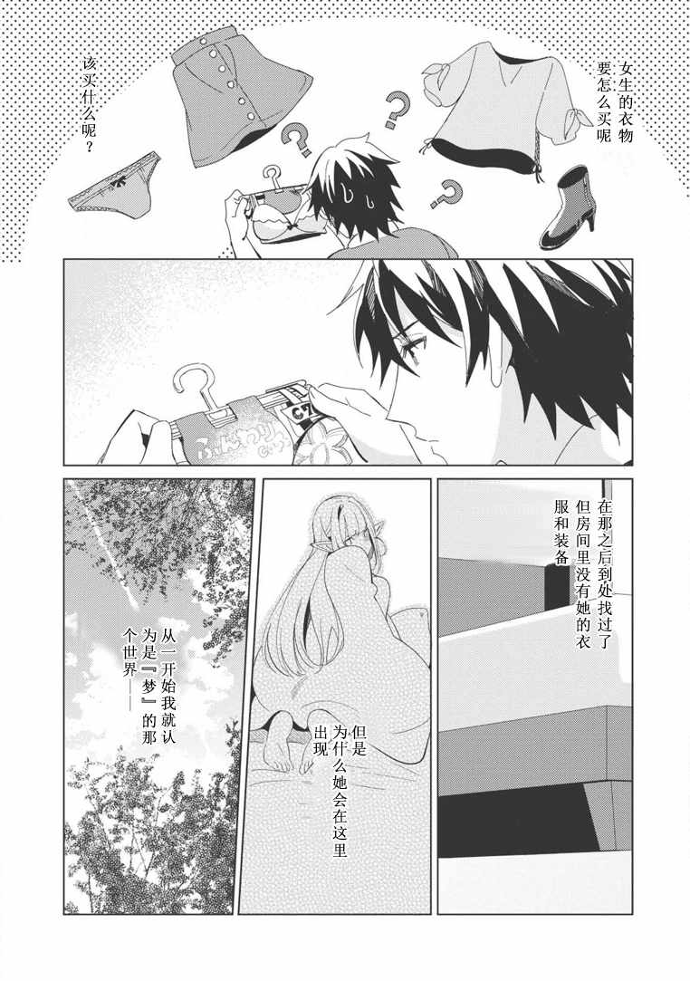 《精灵来日》漫画最新章节第2话免费下拉式在线观看章节第【7】张图片