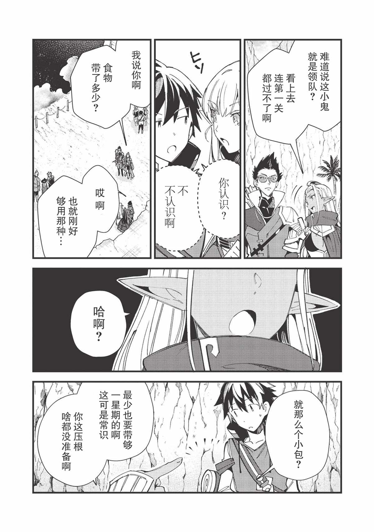 《精灵来日》漫画最新章节第32话免费下拉式在线观看章节第【24】张图片