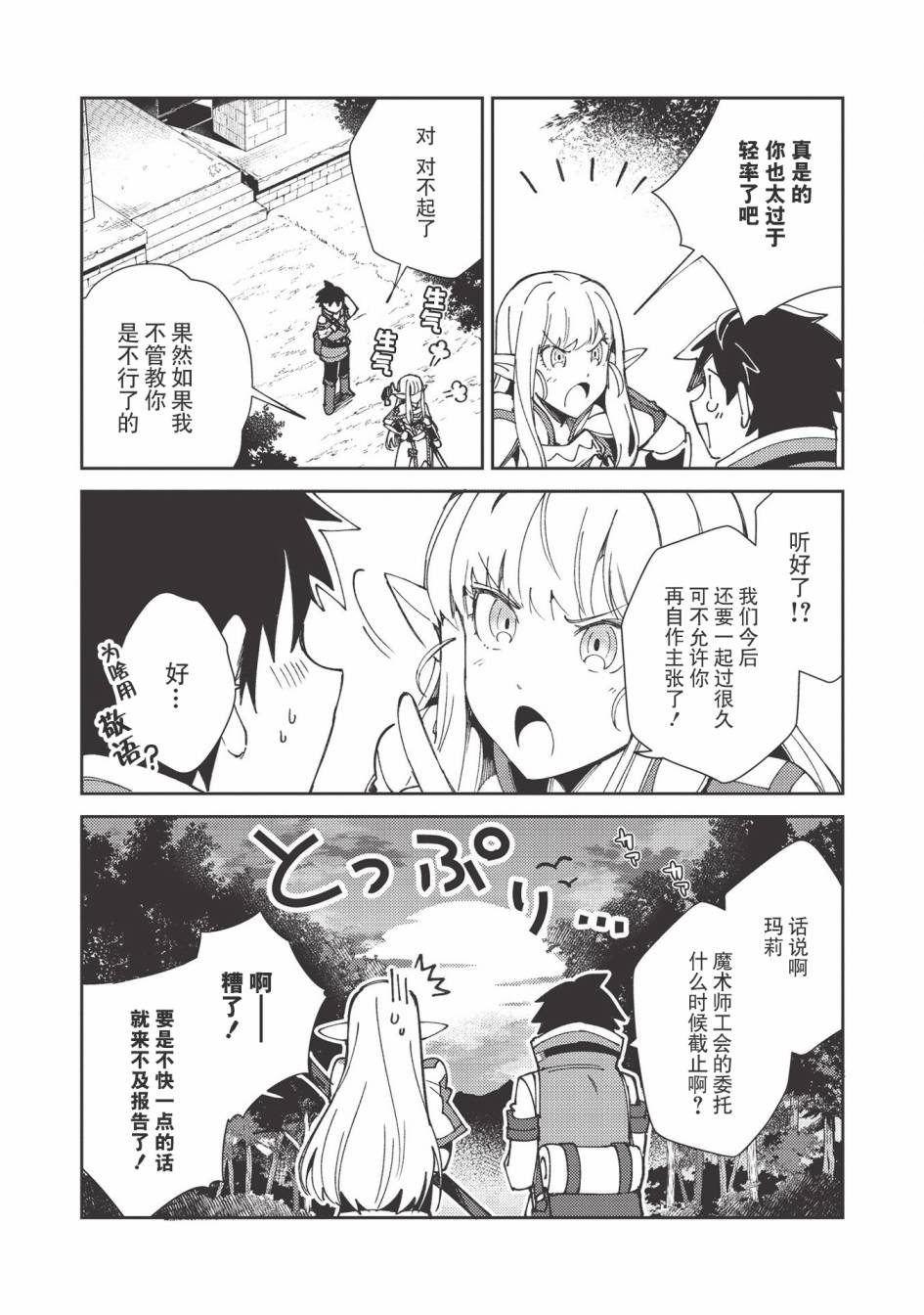 《精灵来日》漫画最新章节第22话免费下拉式在线观看章节第【23】张图片