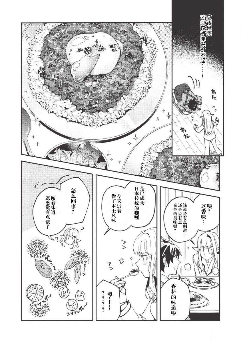 《精灵来日》漫画最新章节第11话免费下拉式在线观看章节第【13】张图片