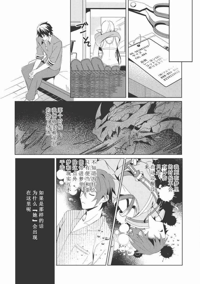 《精灵来日》漫画最新章节第2话免费下拉式在线观看章节第【14】张图片